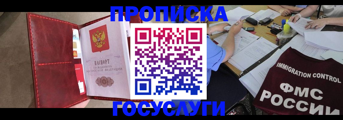 прописка 2025 в Нижнеудинске