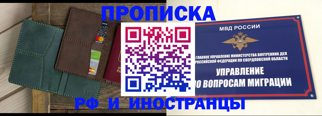 купить прописку в Нижнеудинске